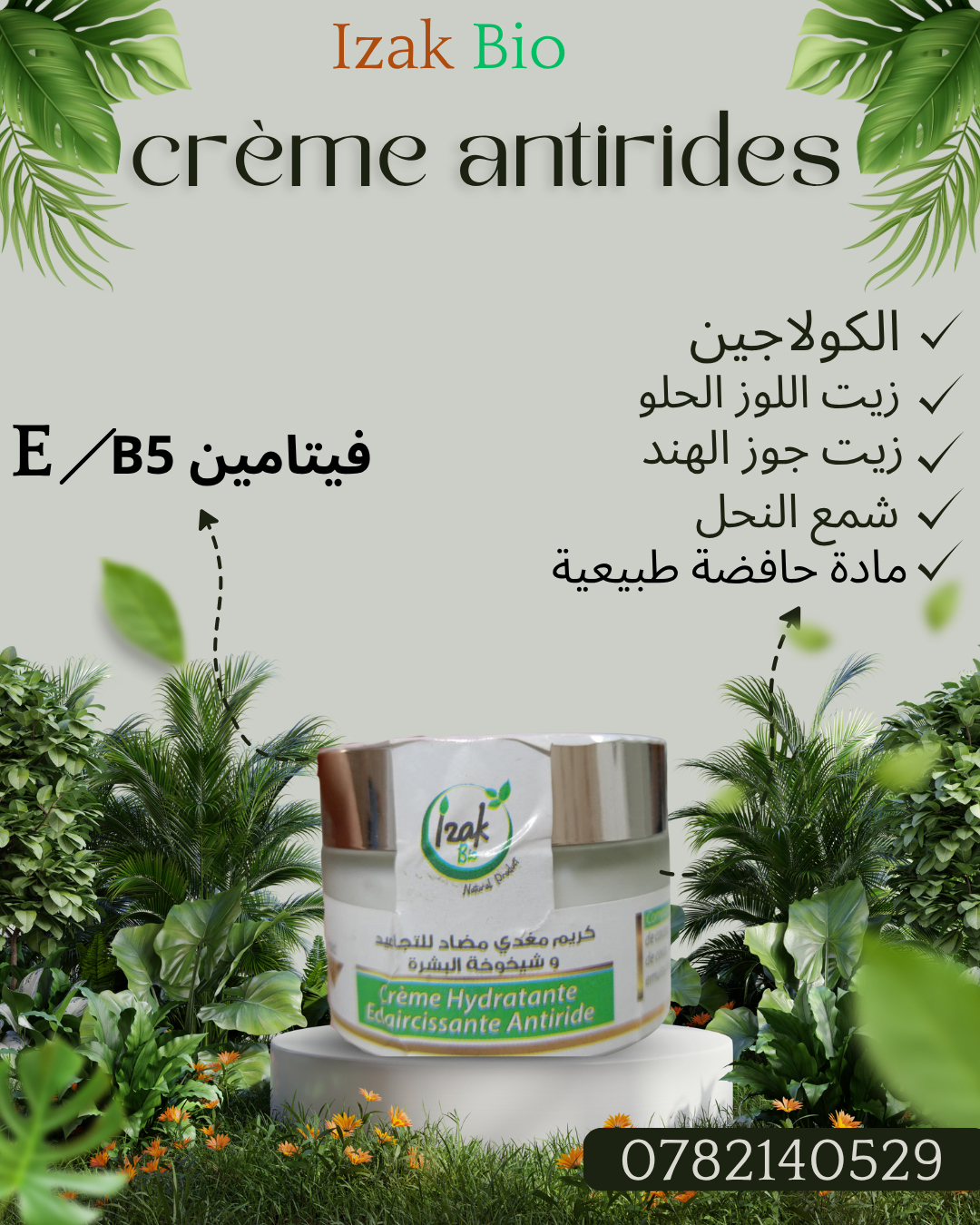 IZAK BIOباقة الجمال الطبيعي