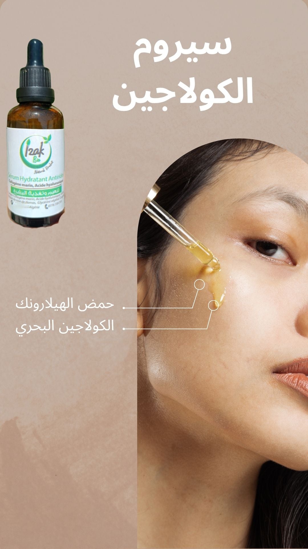 IZAK BIOباقة الجمال الطبيعي